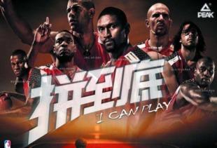 匹克体育最新爆料,揭秘品牌新动向与未来战略布局”